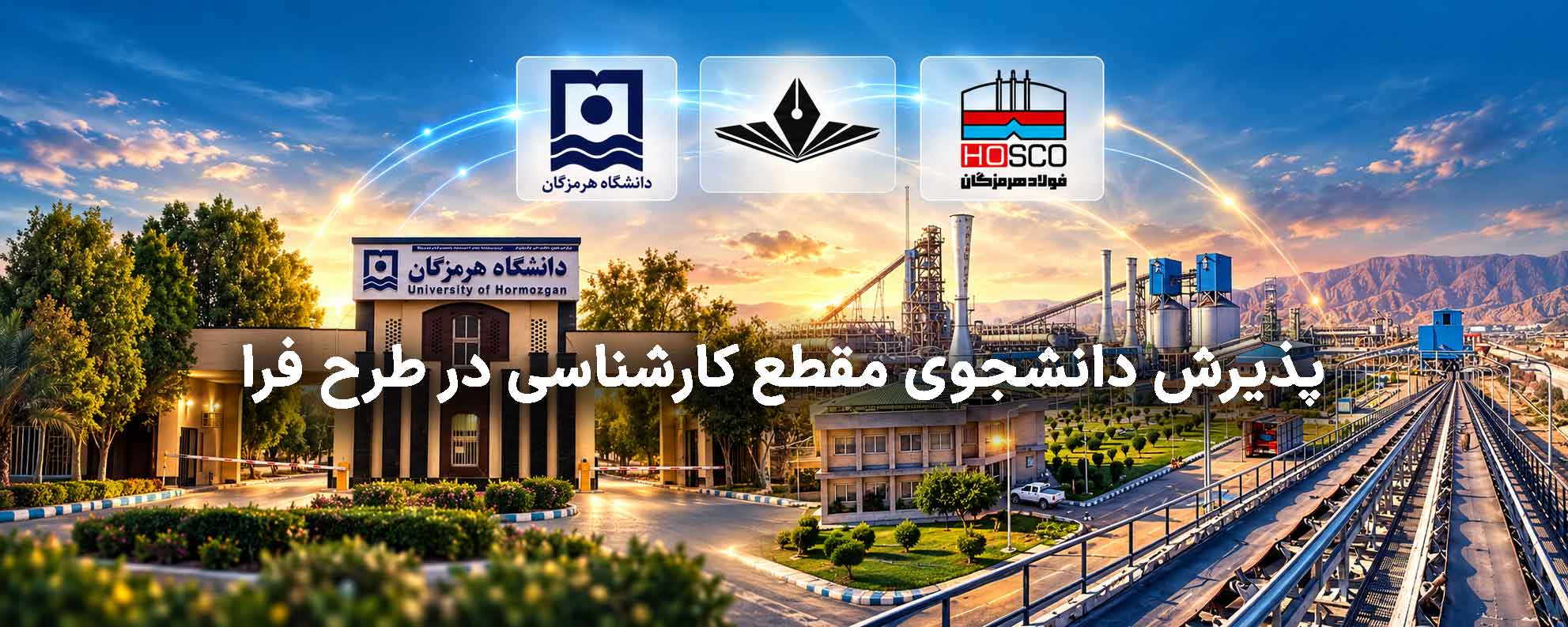 University of Hormozgan