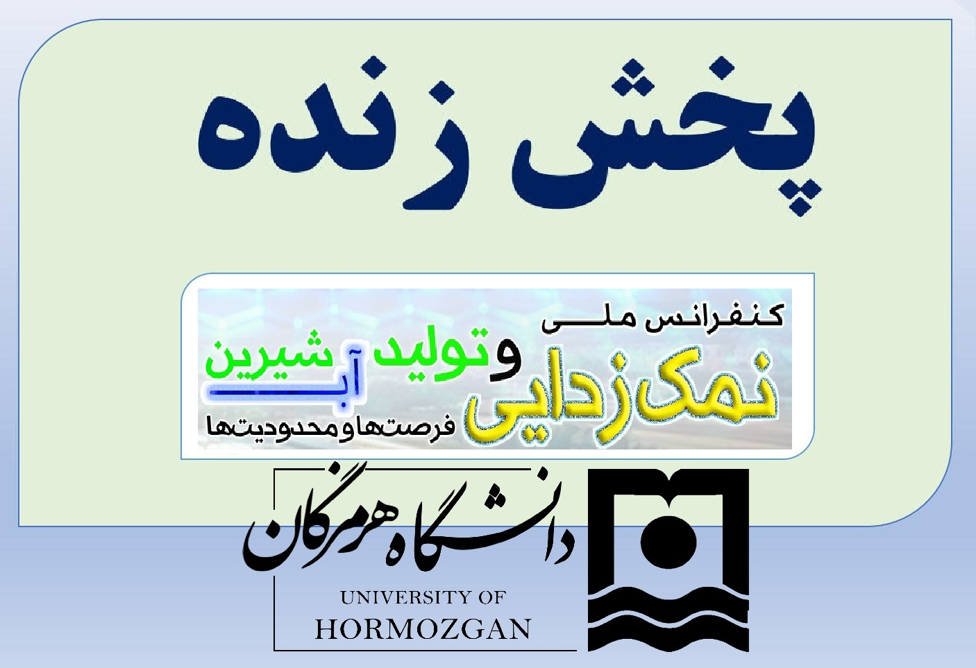 University of Hormozgan