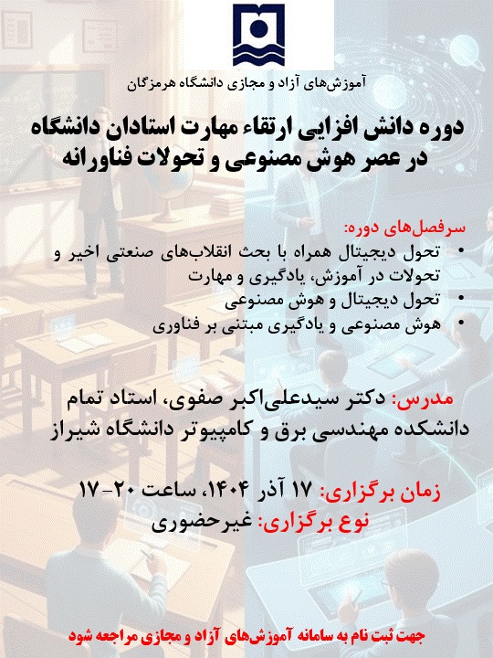 University of Hormozgan